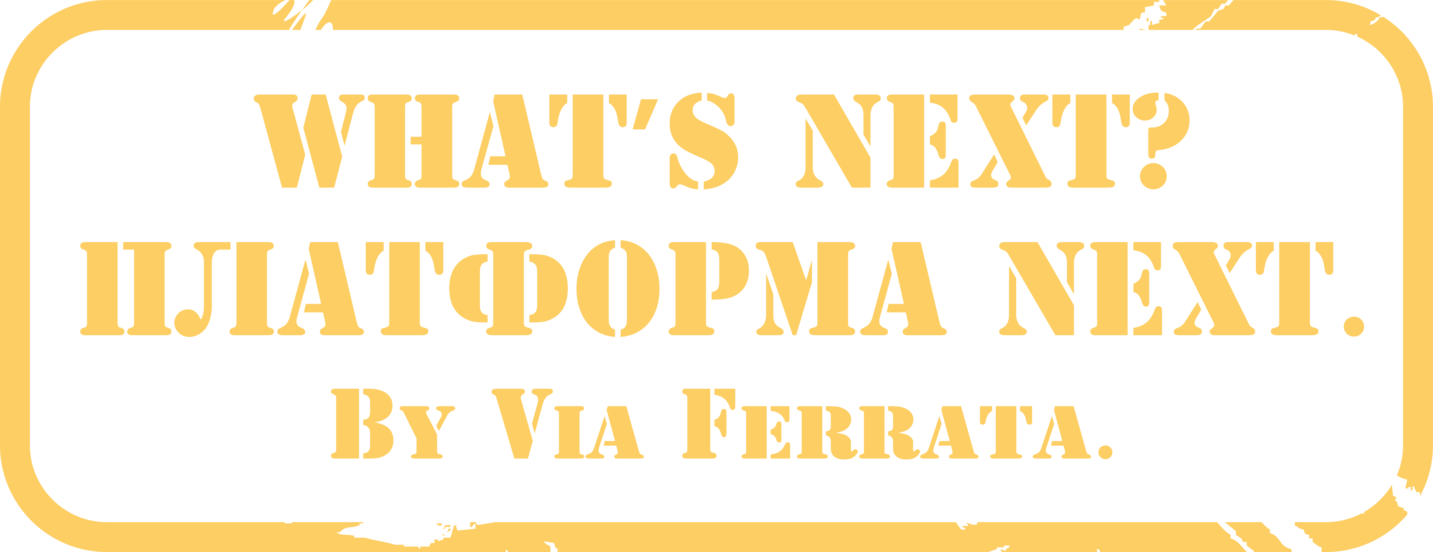 Платформа NEXT